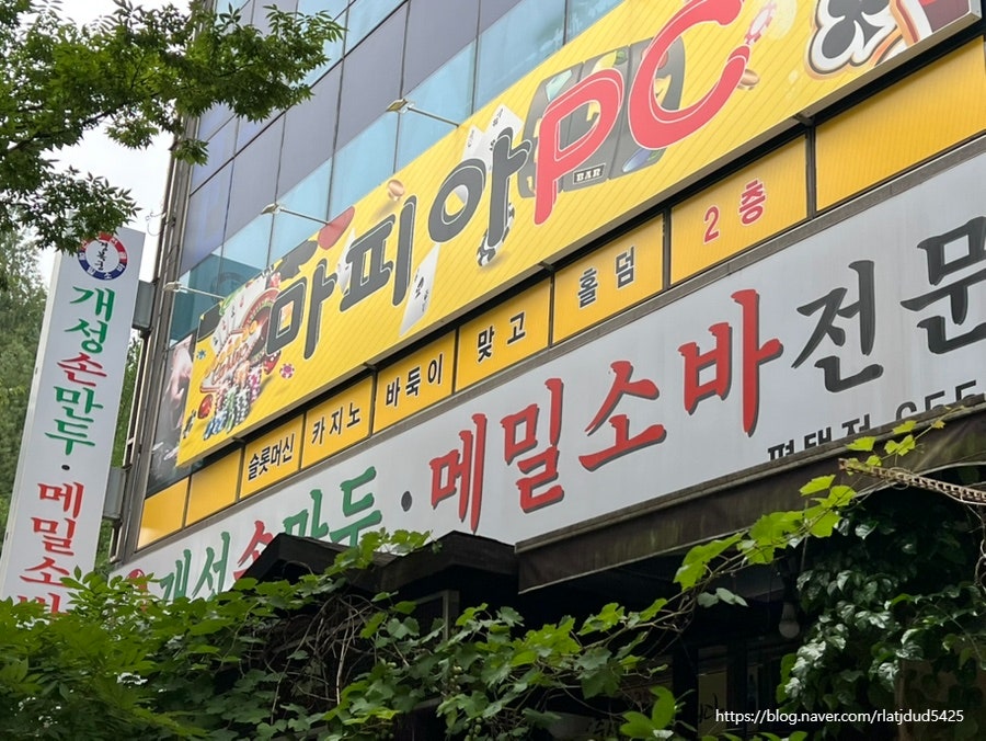 개성손만두 평택점 사진 3