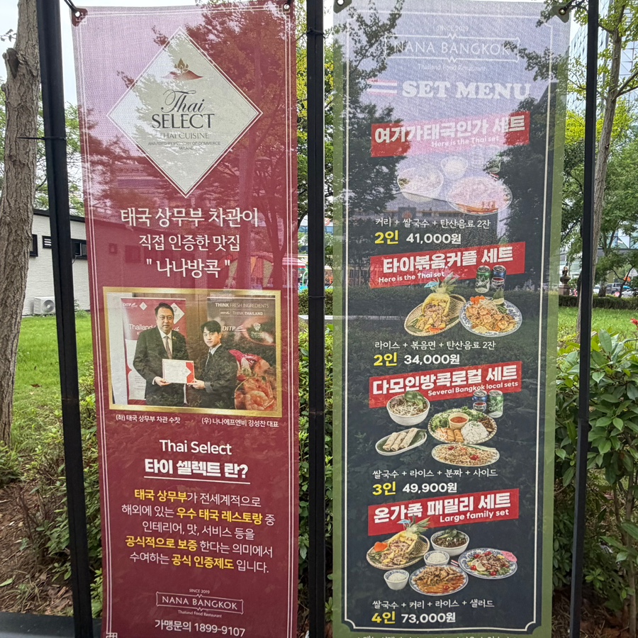 나나방콕 남악점 사진 3