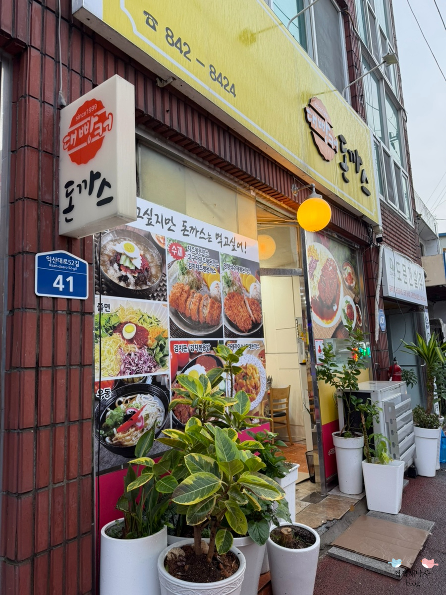 대빵커돈까스 사진 3