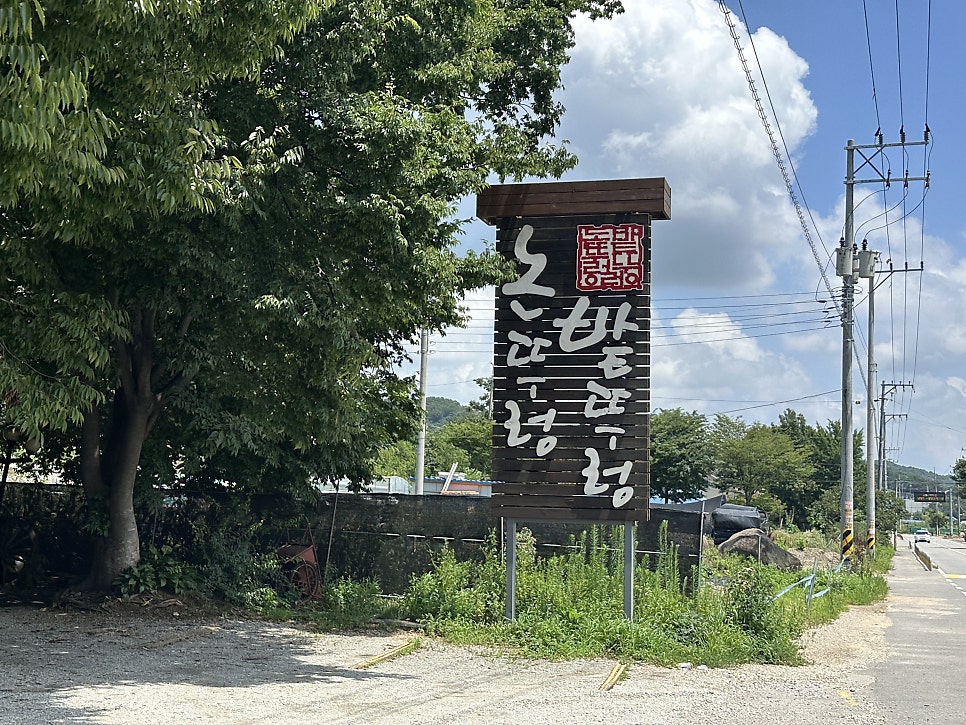논뚜렁밭뚜렁 사진 5