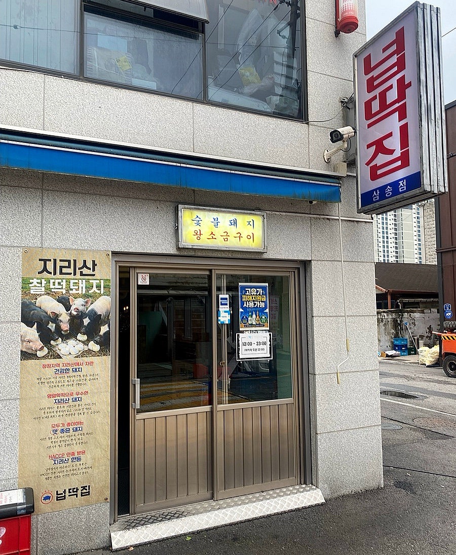 넙딱집 삼송점 사진 1