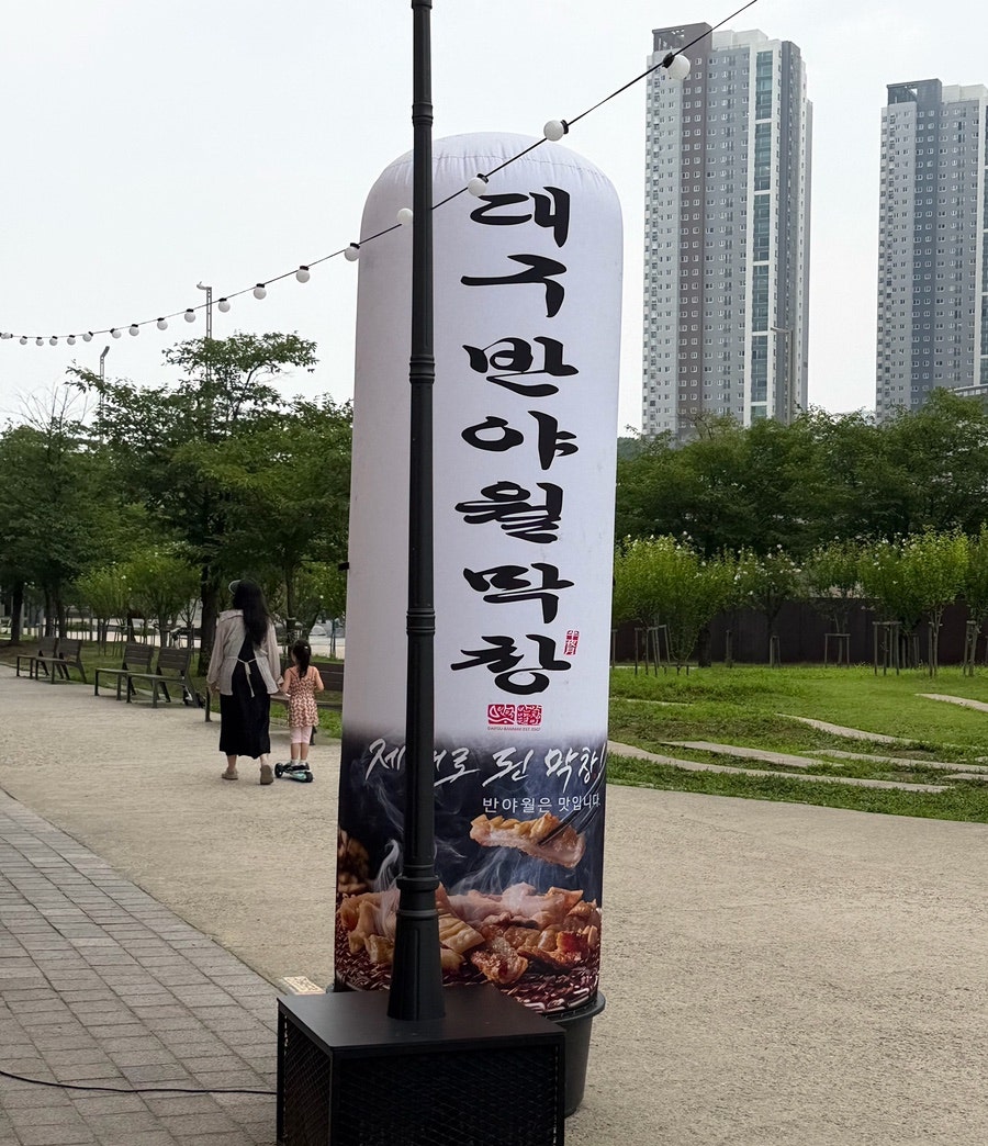 대구반야월막창 사진 1