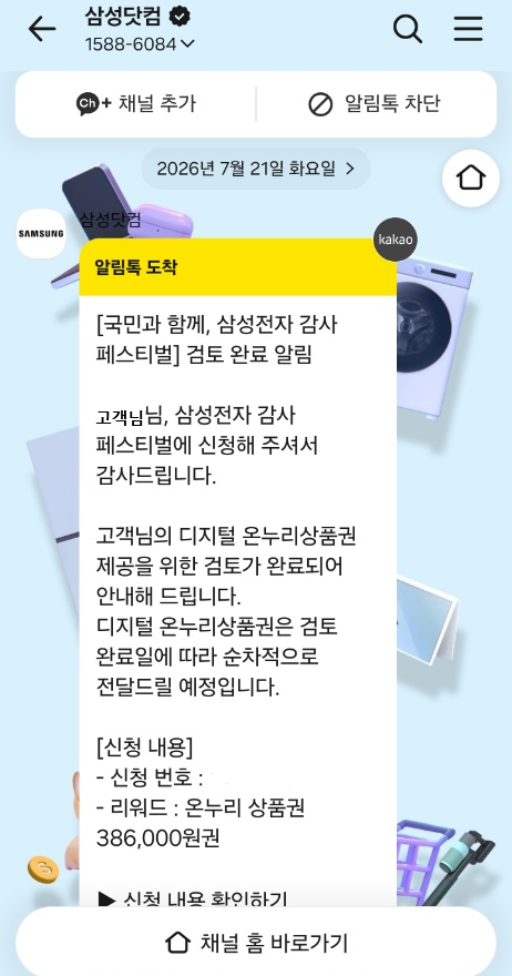 [삼성전자 감사 페스티벌] 휴대폰 구매 후기 & 디지털 온누리상품권 386,000원 수령 후기!