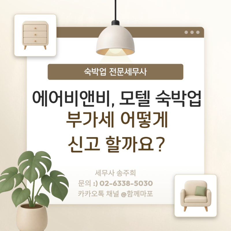 모텔·호텔 예약앱 매출과 현장결제, 부가세는 어떻게 신고할까요?