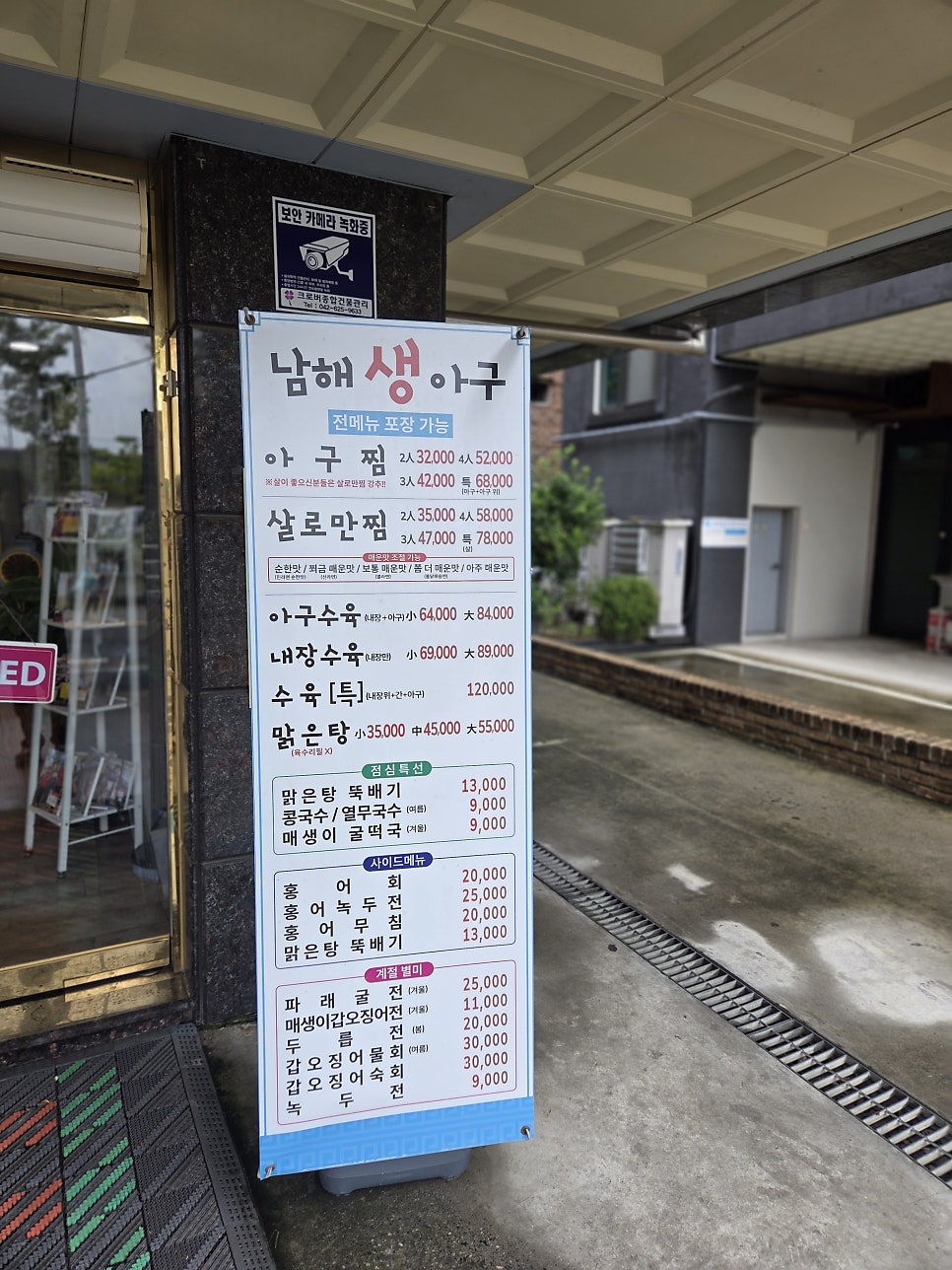 남해생아구 사진 4