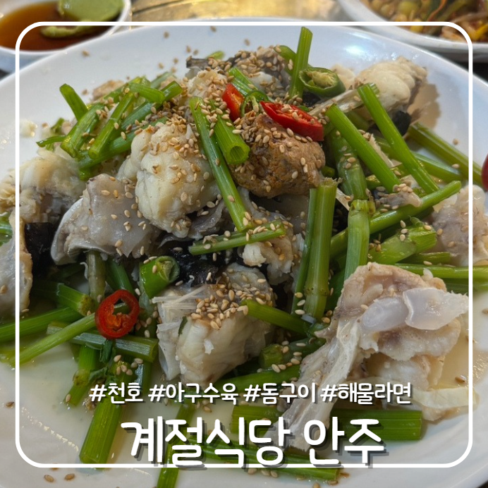 계절식당 사진
