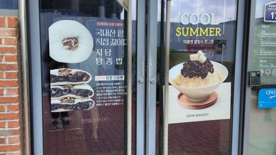 오핀베이커리 사진 4