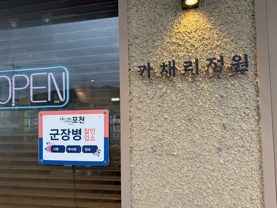가채리정원 사진 2