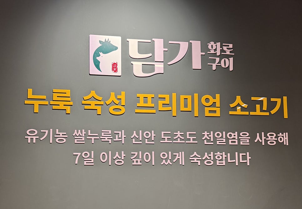 담가화로구이 김포통진점 사진 4