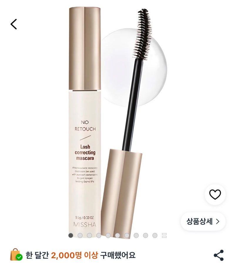 속눈썹 영양제 & 투명 마스카라 추천! 미샤 노 리터치 보정 투명 마스카라 내돈내산 후기