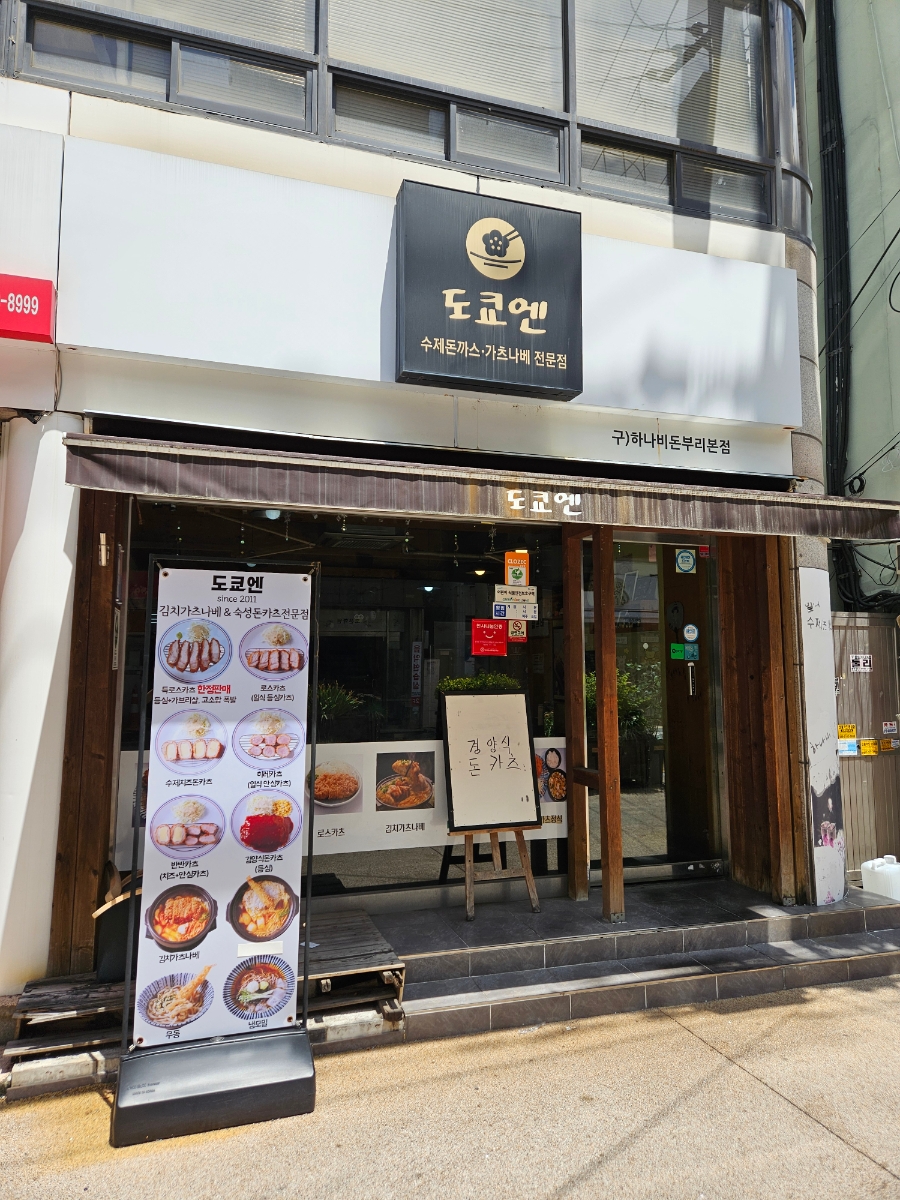 도쿄엔 사진 1