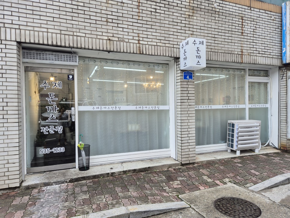 수제돈까스 옥계2호점 사진 3