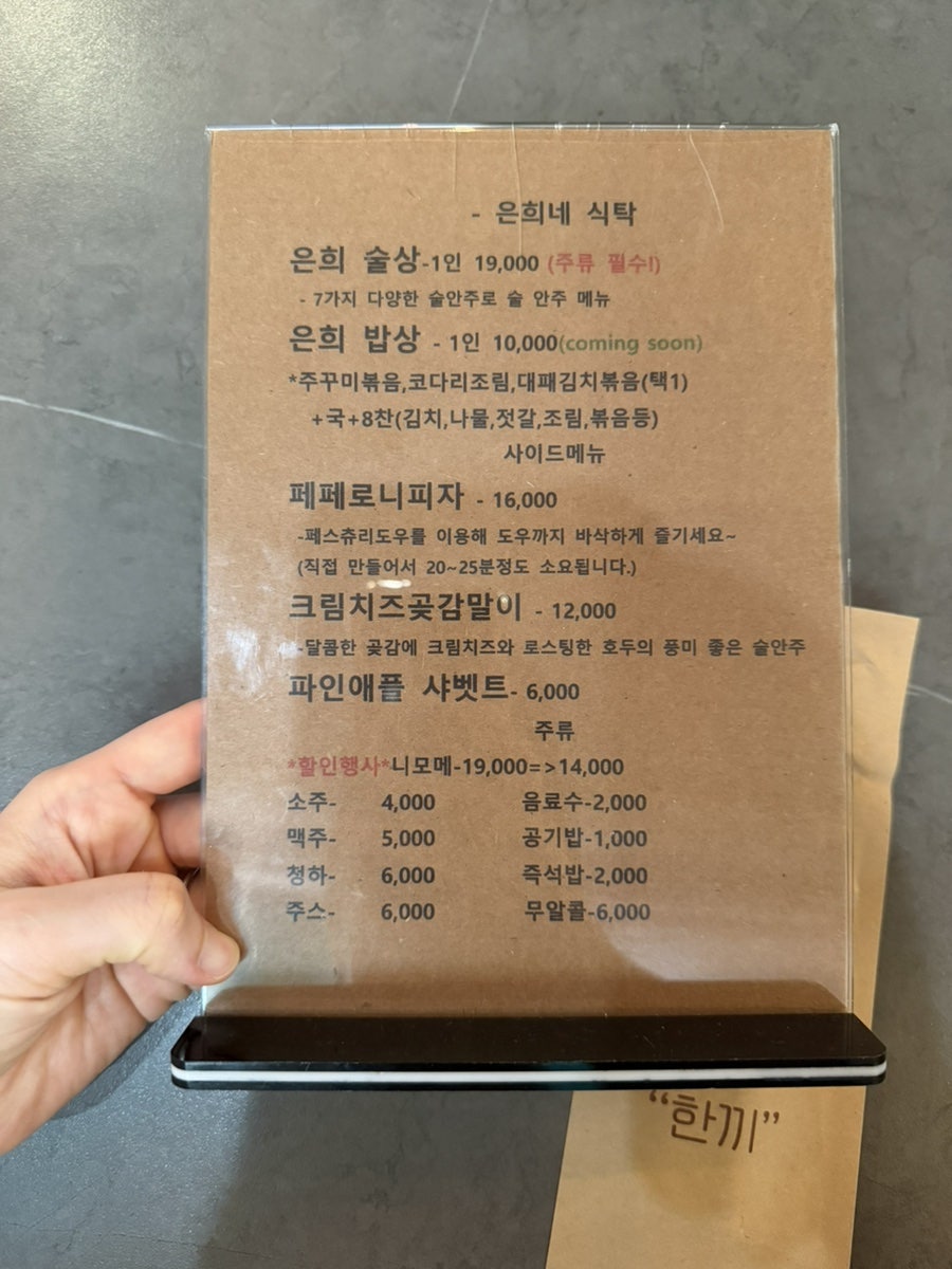 은희네식탁 사진 6