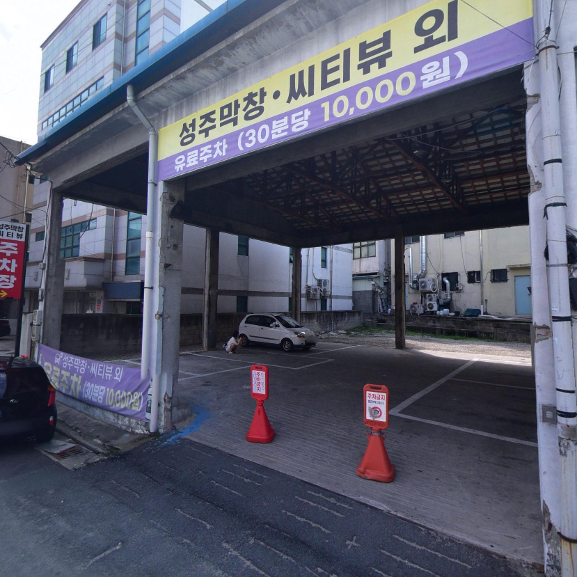 성주막창 대명점 사진 5