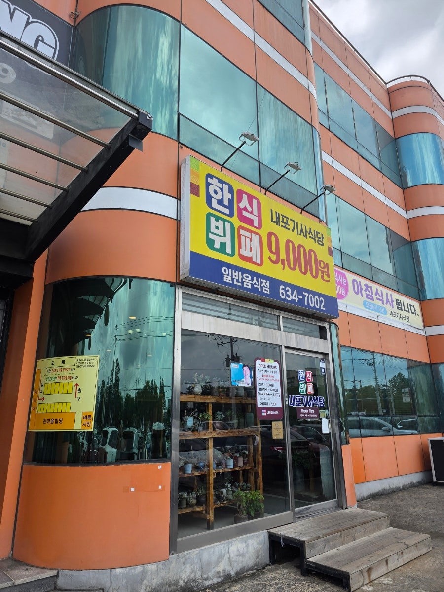 내포기사식당 한식뷔페 사진 2