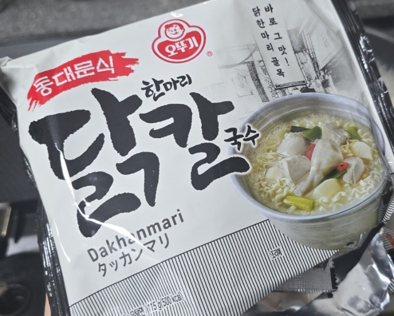 [동대문식 닭한마리칼국수] 오뚜기에서 새로나온 하얀국물라면 솔직 리뷰