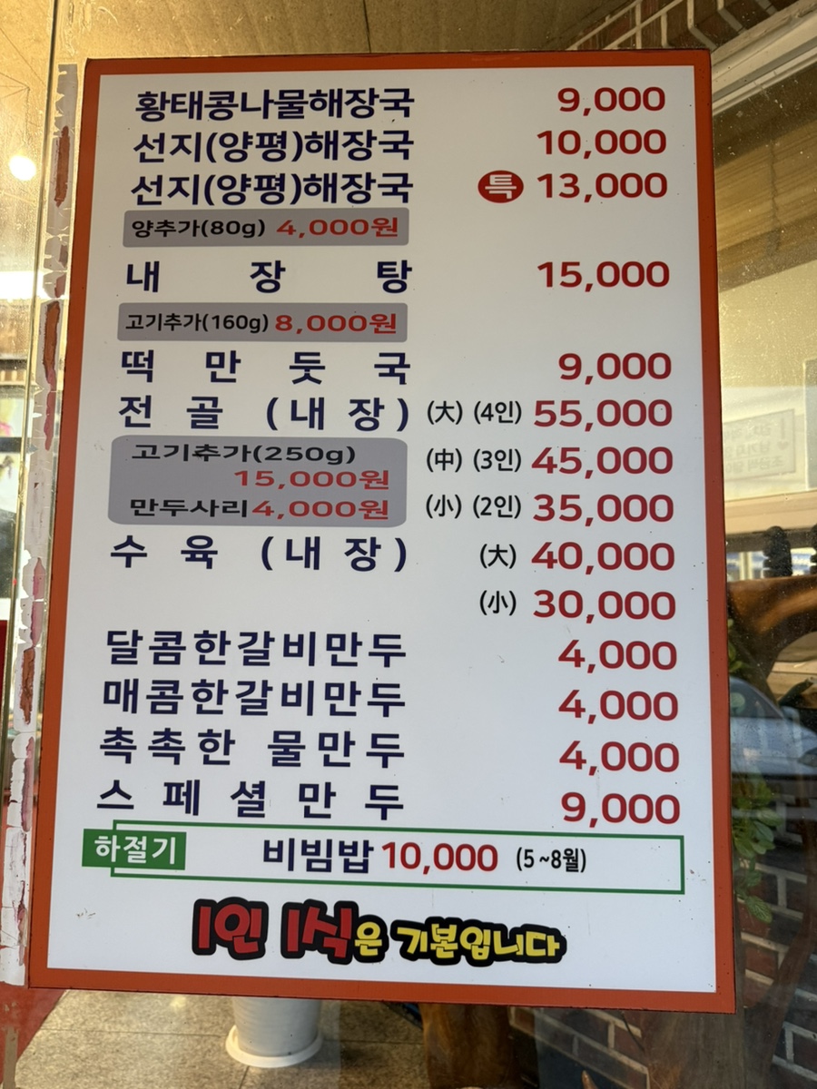 양평해장국 사진 6