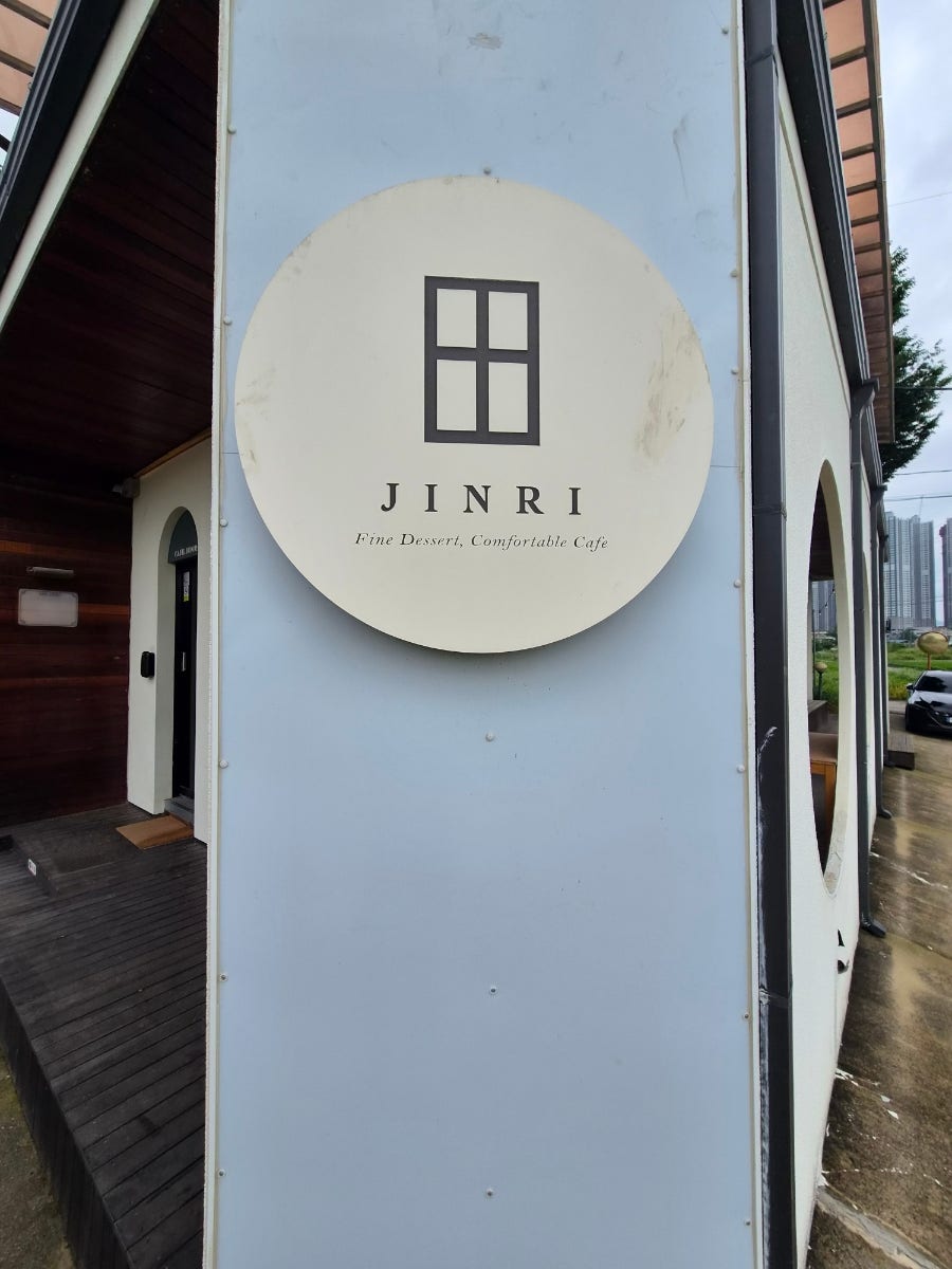 카페진리 사진 3
