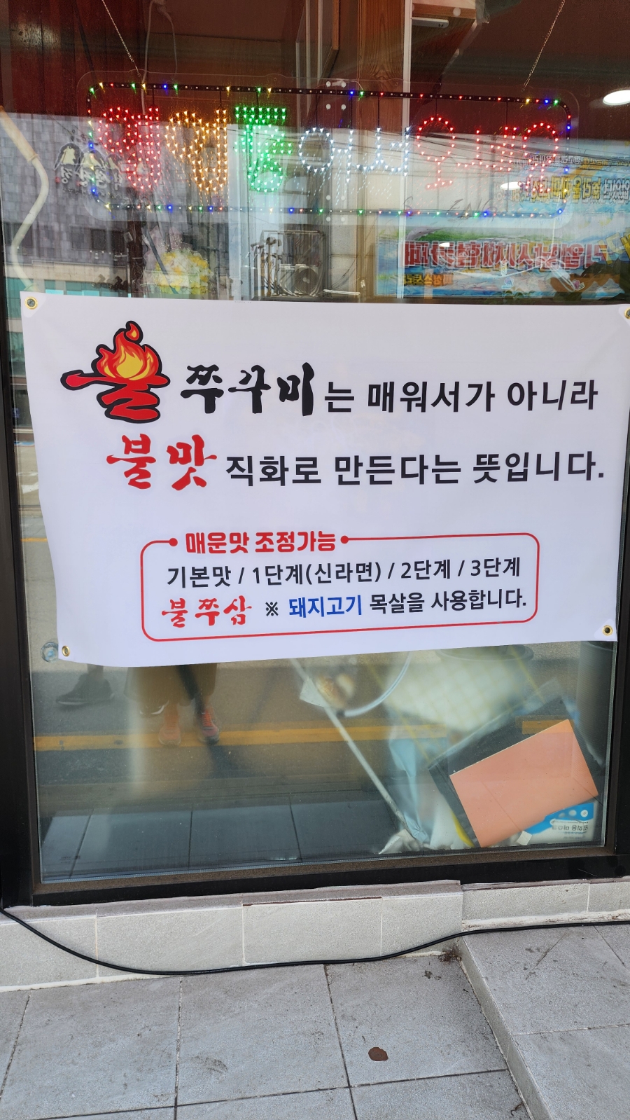 세류역불쭈꾸미 사진 2