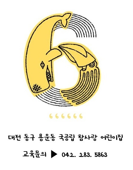 대전 동구 용운동 참사랑 어린이 6월 두 번째 이야기｜도예체험·작은 운동회·우체국 체험·....