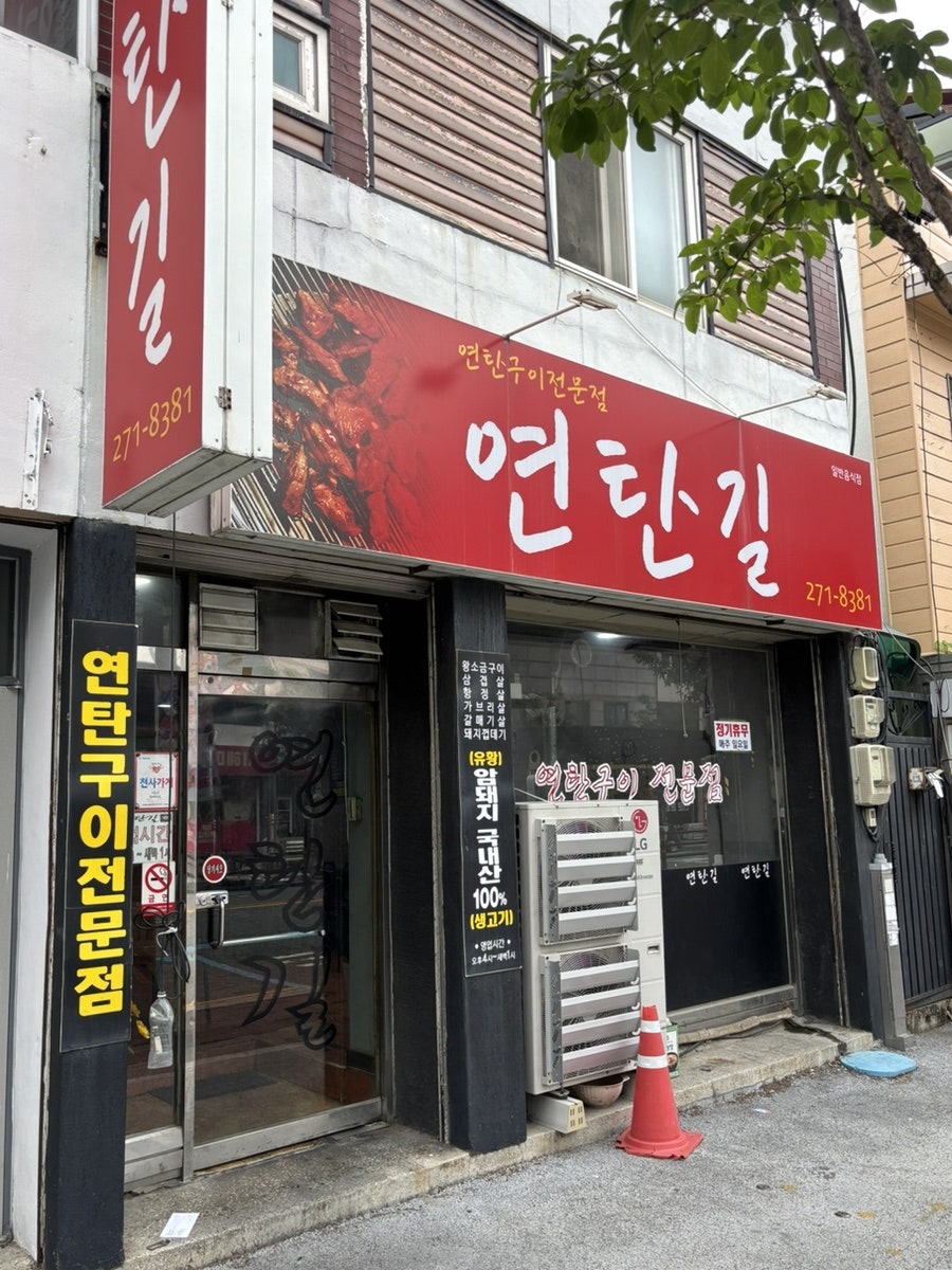 연탄길 사진 2