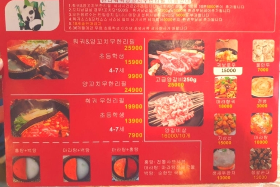 판다훠궈 사진 2