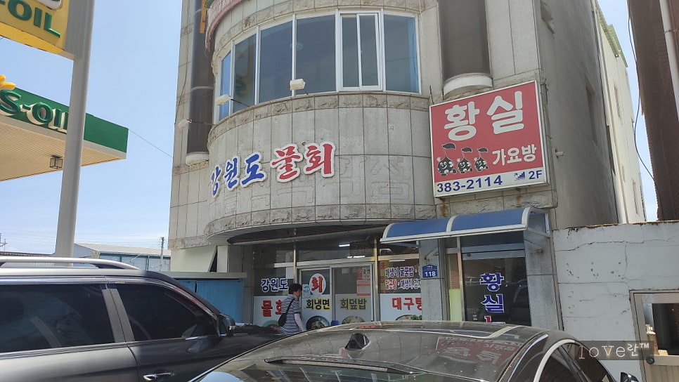 강원도물회 사진 1