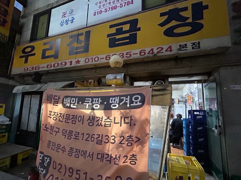 우리집곱창 사진 1