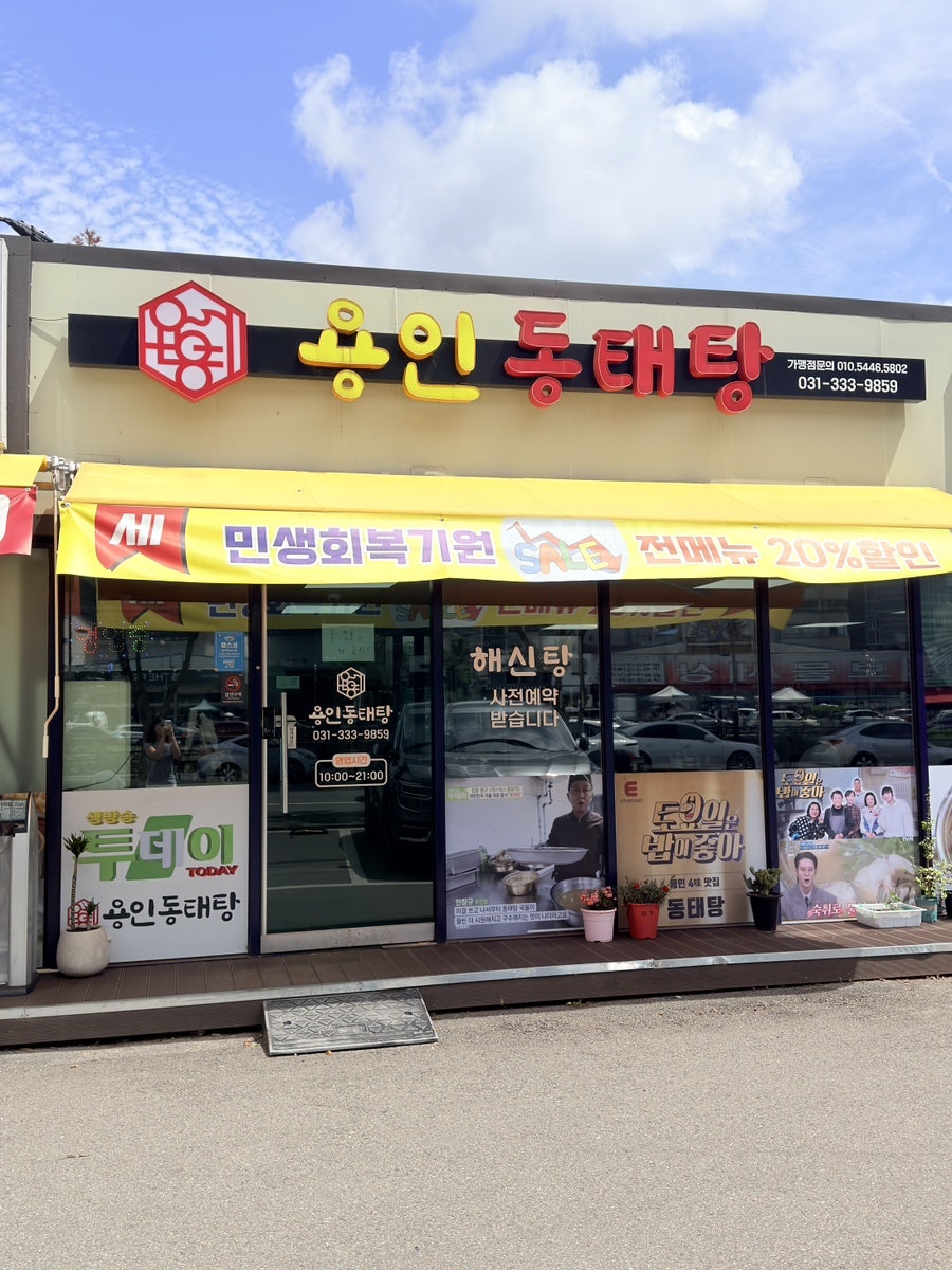 용인동태탕 사진 3