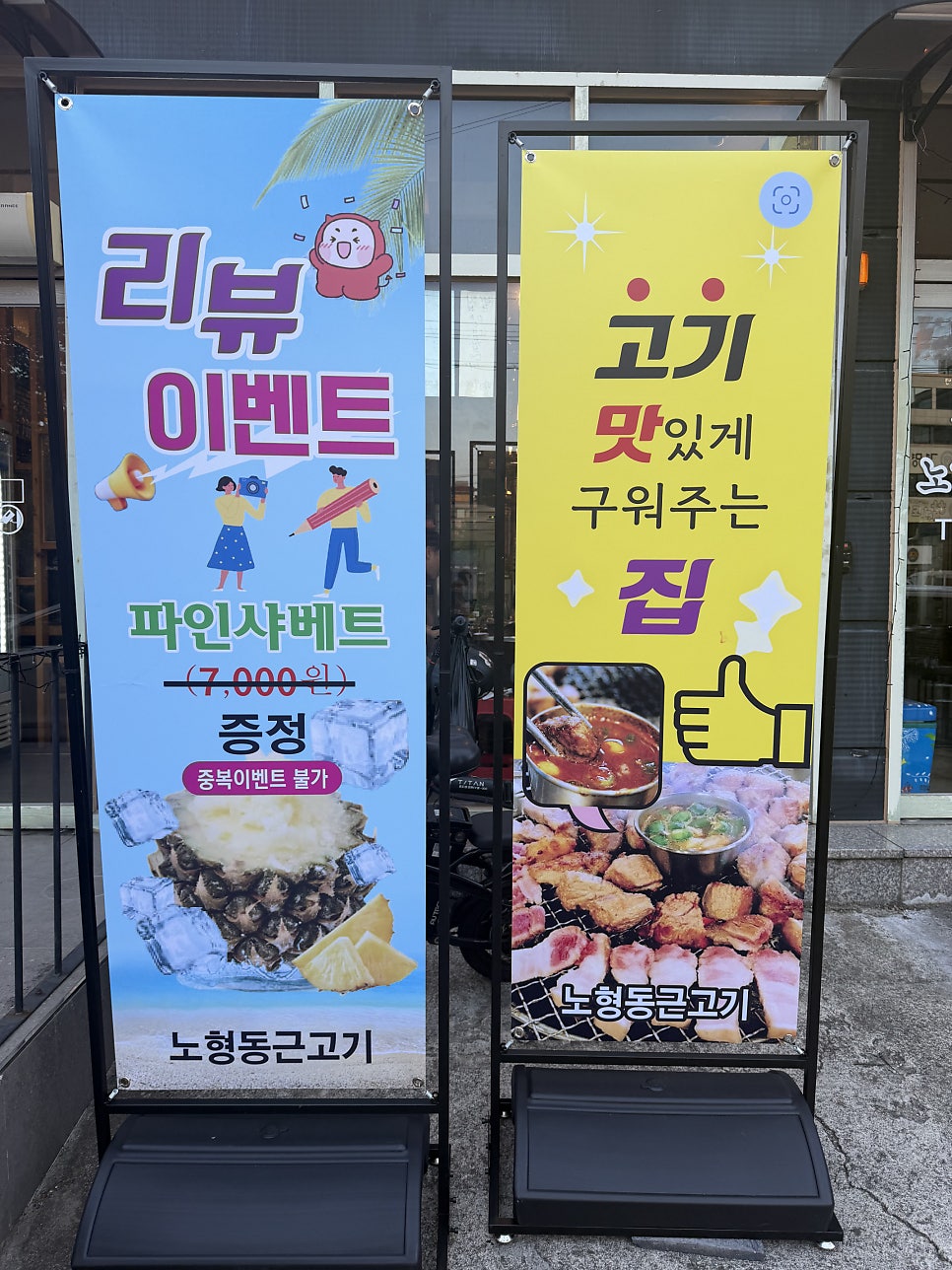 노형동근고기 경산압량점 사진 5