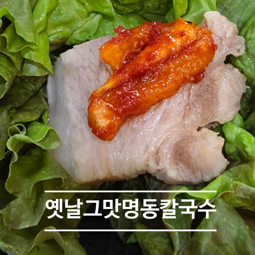옛날그맛명동칼국수 사진
