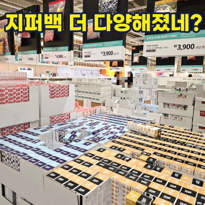 이케아지퍼백 더 다양해졌네? 한정판 디자인 사이즈 가격 모음