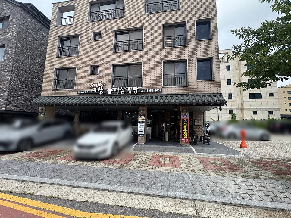 예담들깨삼계탕 화성시청점 사진 1