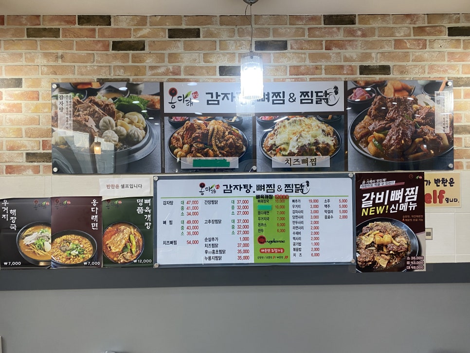 옹다래감자탕뼈찜&찜닭 교하점 사진 3
