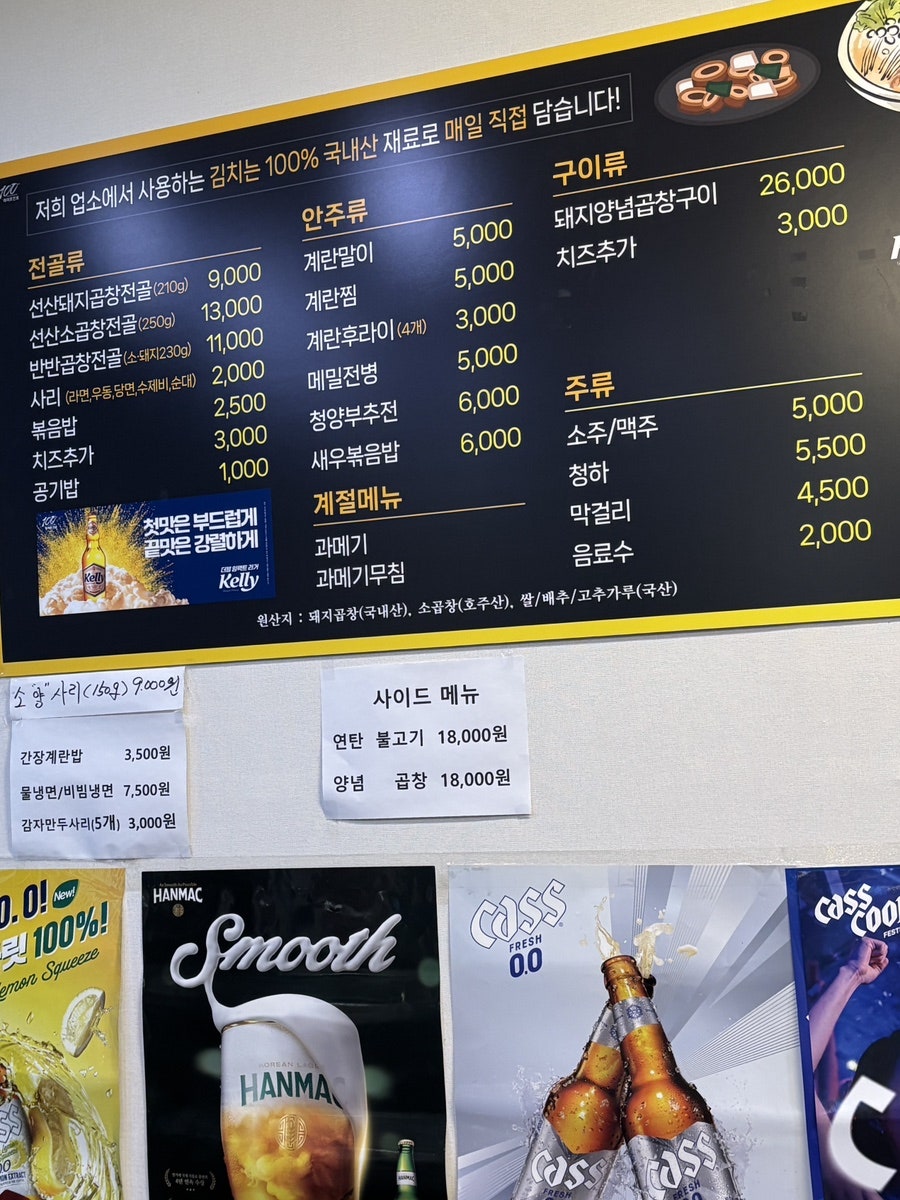 이동근선산곱창 다사점 사진 5