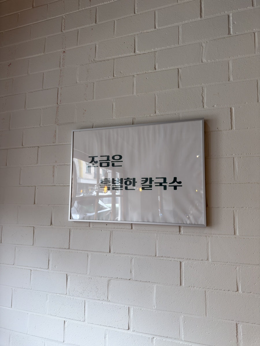 춘식칼국수 사진 6