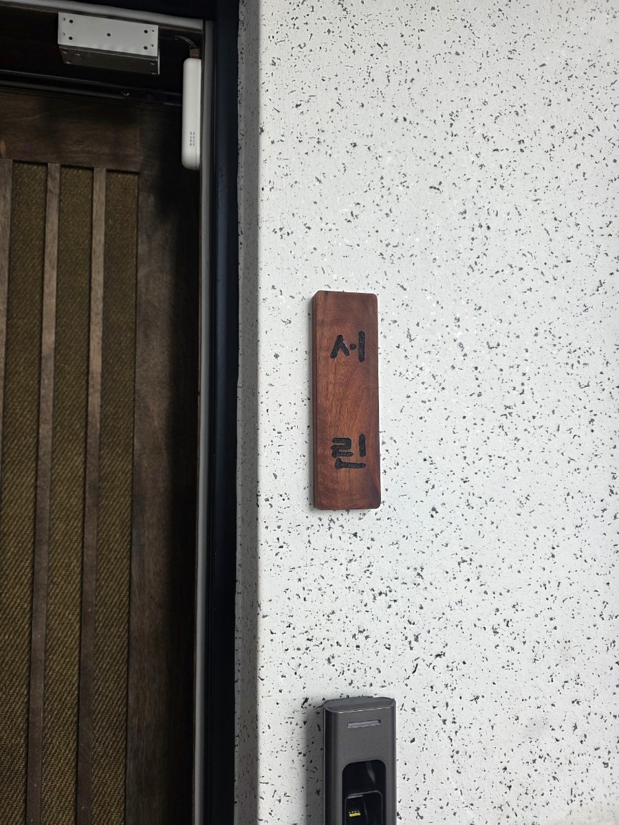 서린 사진 2