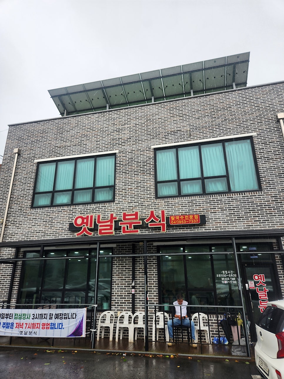 옛날분식 사진 1