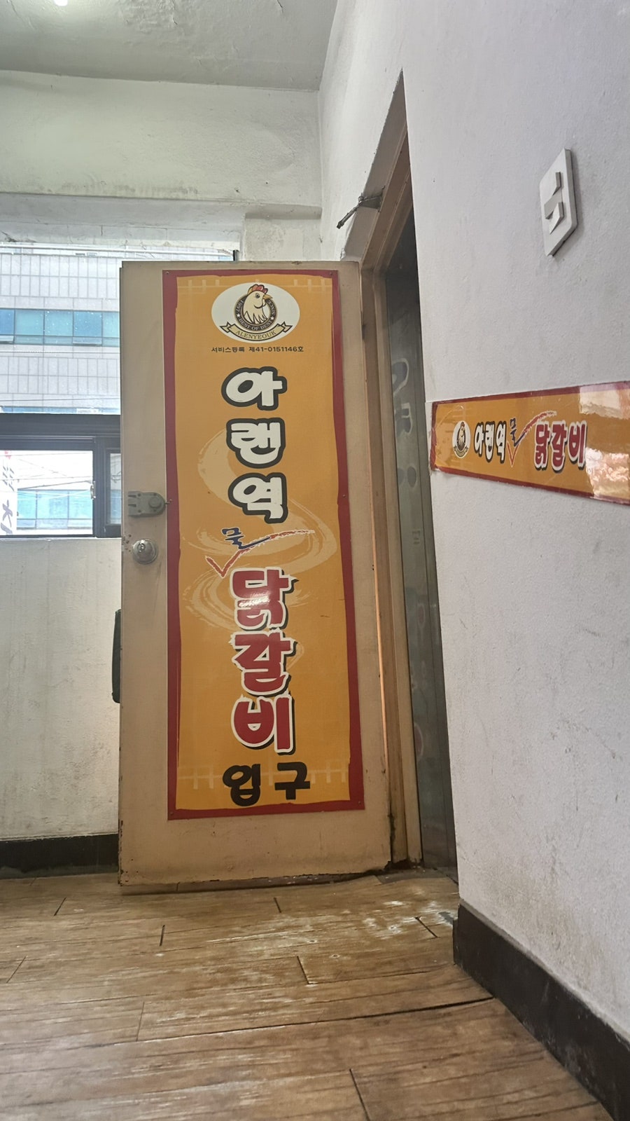 아랜역물닭갈비 구월점 사진 4