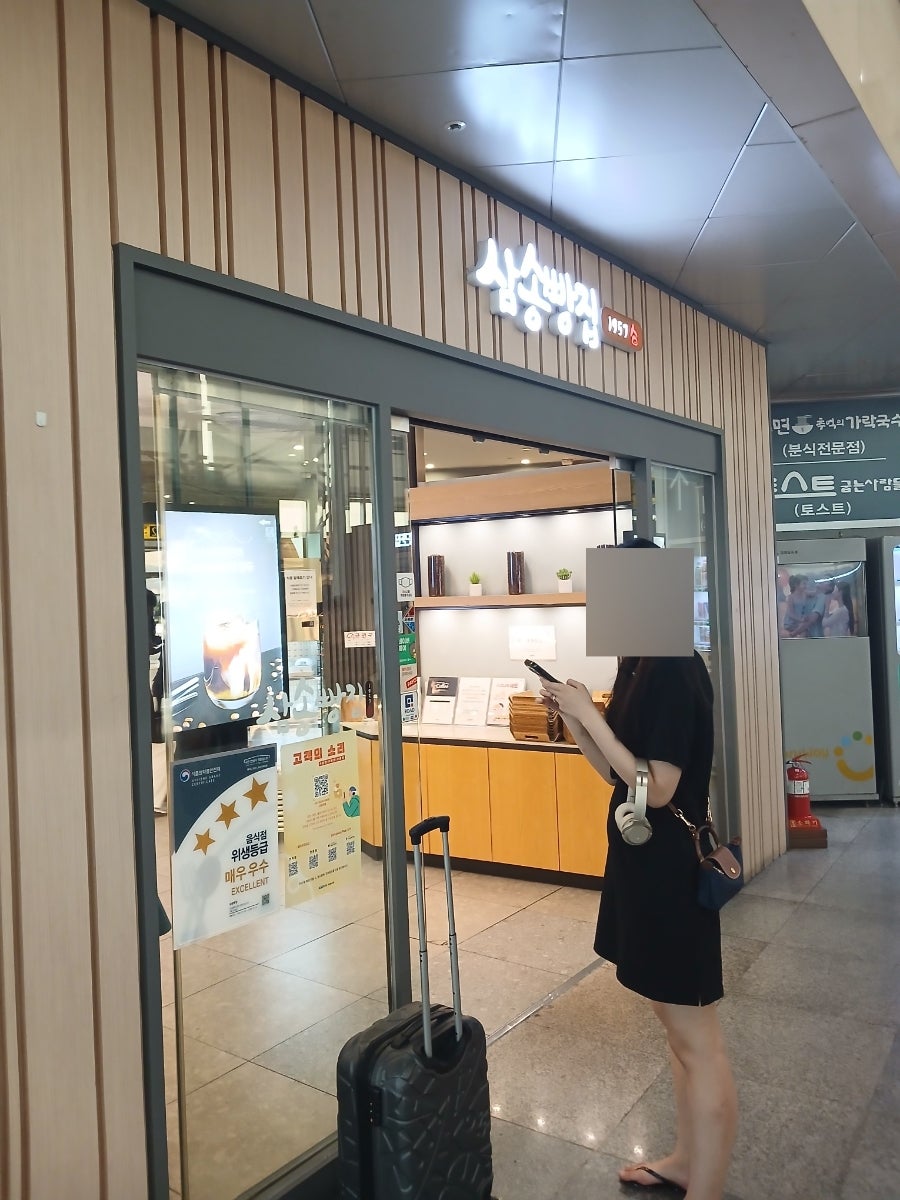 삼송빵집 동대구역사점 사진 1
