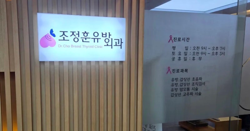 수원 조정훈유바외과 갑상선 유방전문병원