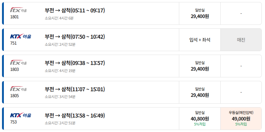 얼 삼척 사진 1