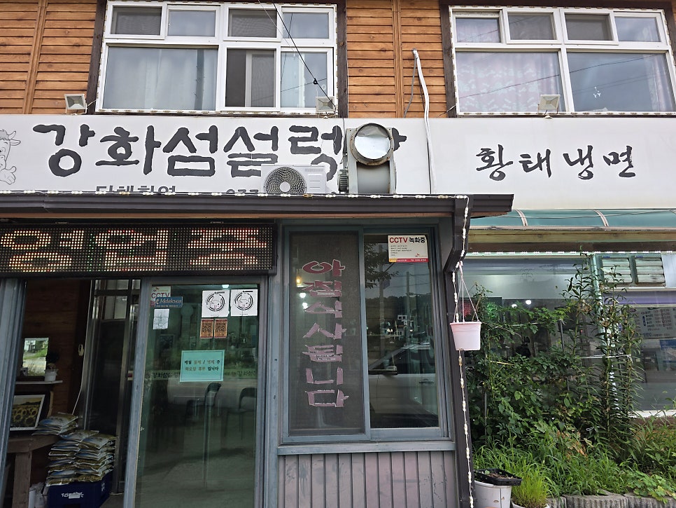 강화섬설렁탕 사진 2
