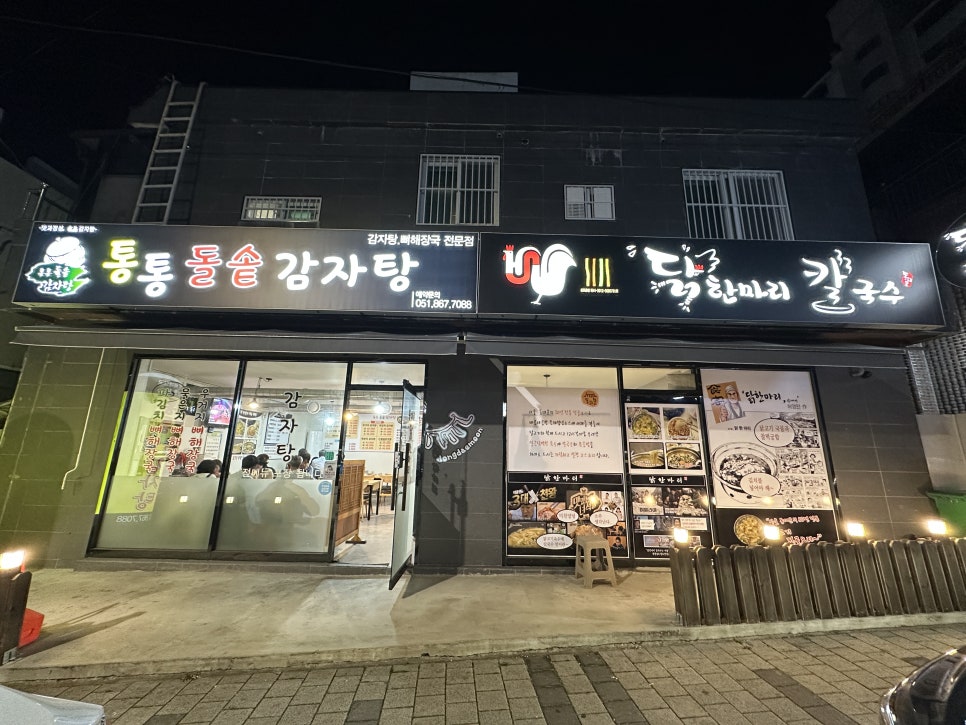 연제제일식당 닭한마리 사진 2