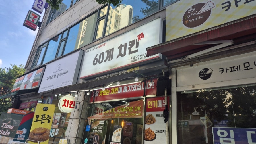 60계치킨 신곡장암점 사진 1
