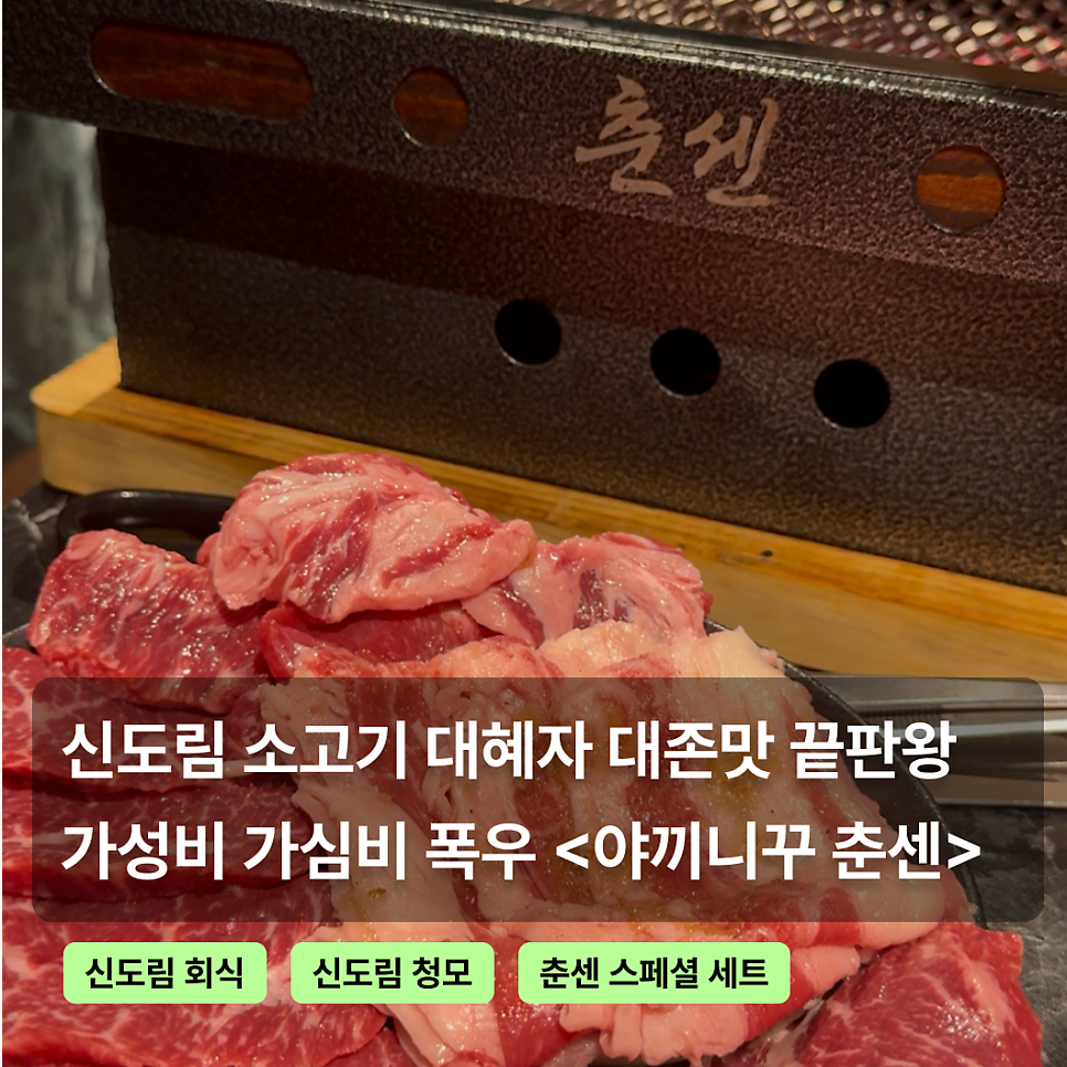 춘센 신도림 사진 1