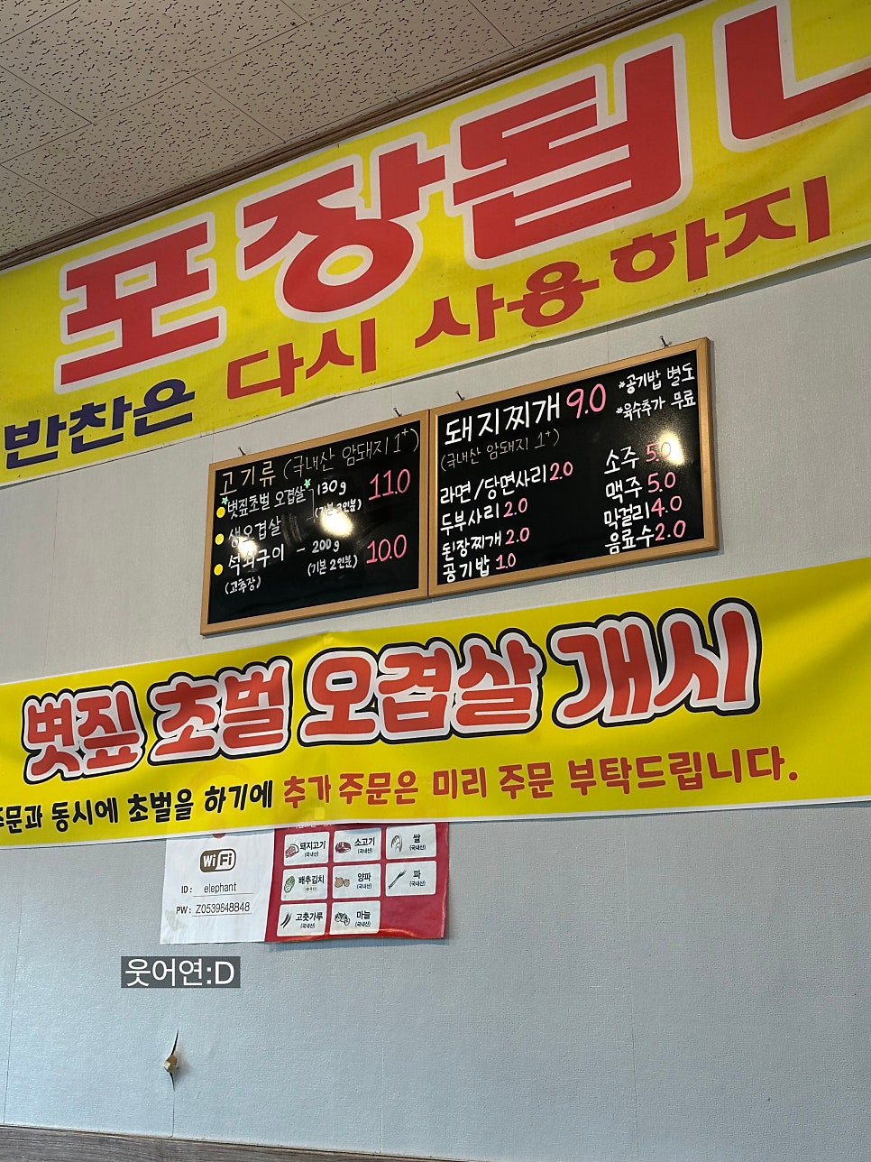 코끼리식육식당 혁신점 사진 6