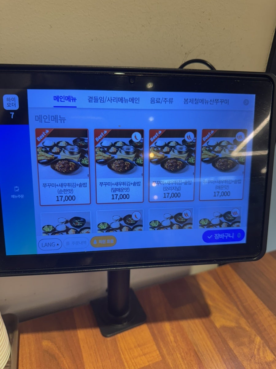 불나는쭈꾸미 본점 사진 4