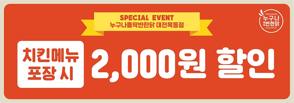누구나홀딱반한닭 동탄목동점 사진 4