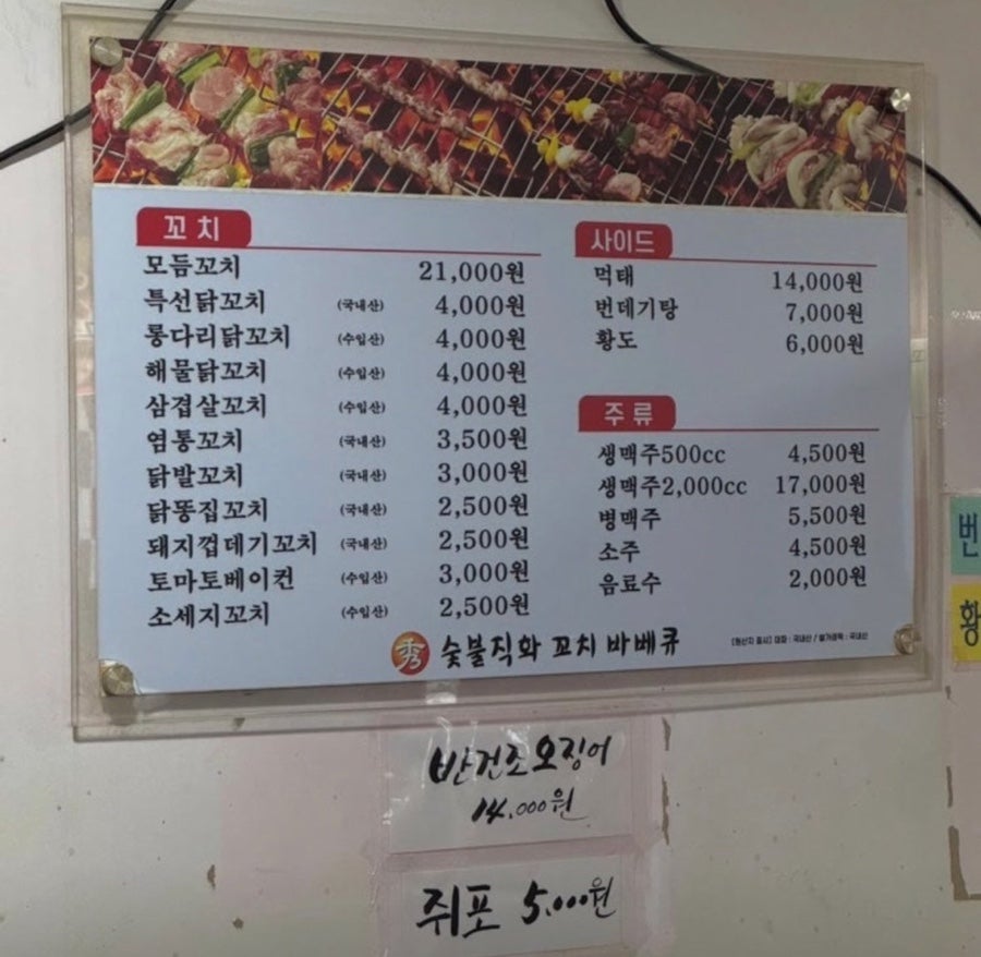 숯불 직화꼬치바베큐 사진 4